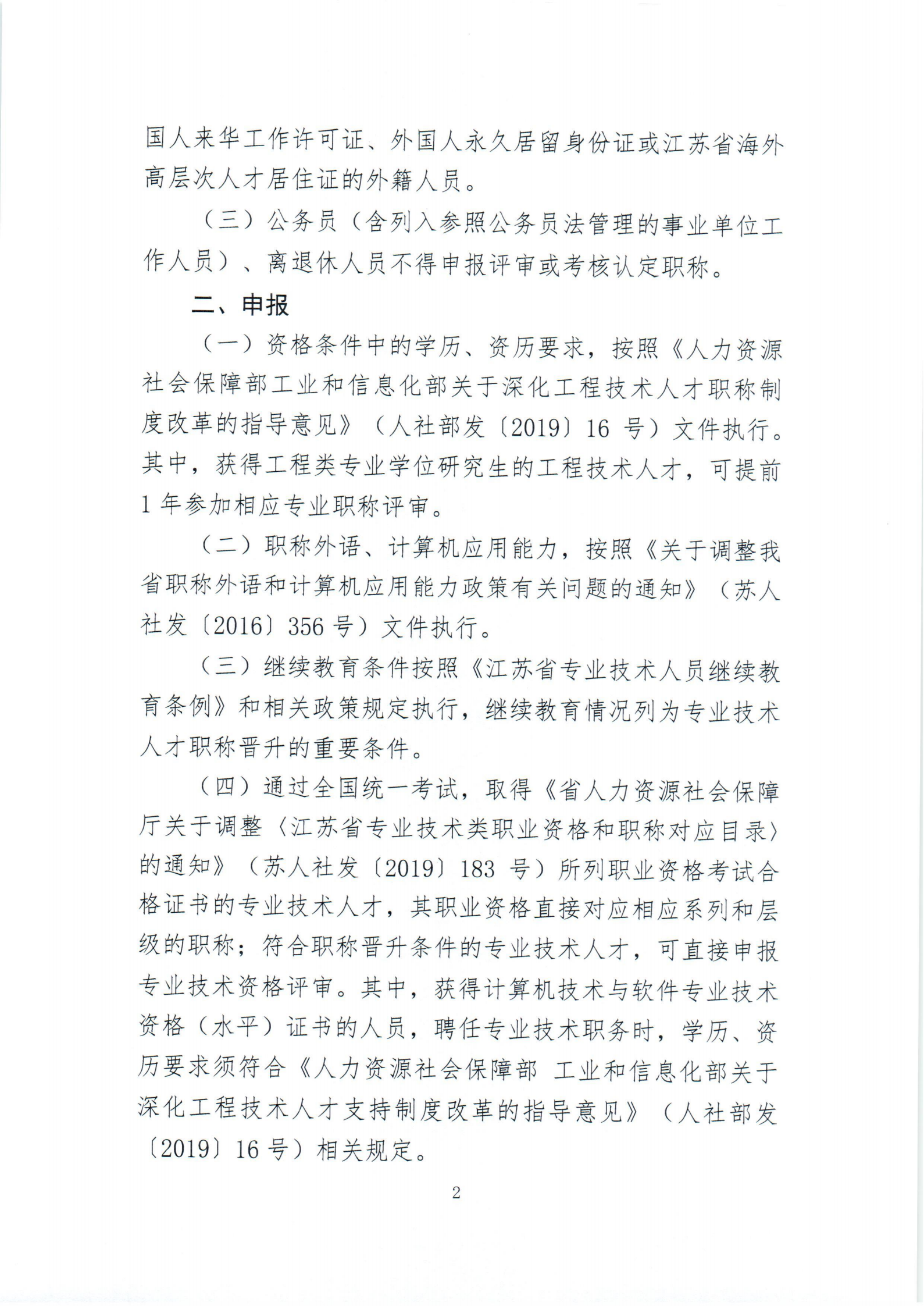 22.苏交学办[2021]22号  关于报送2021年度全省智能交通交通中、高级专业技术资格评审材料的通知(6)-1-33_01.png