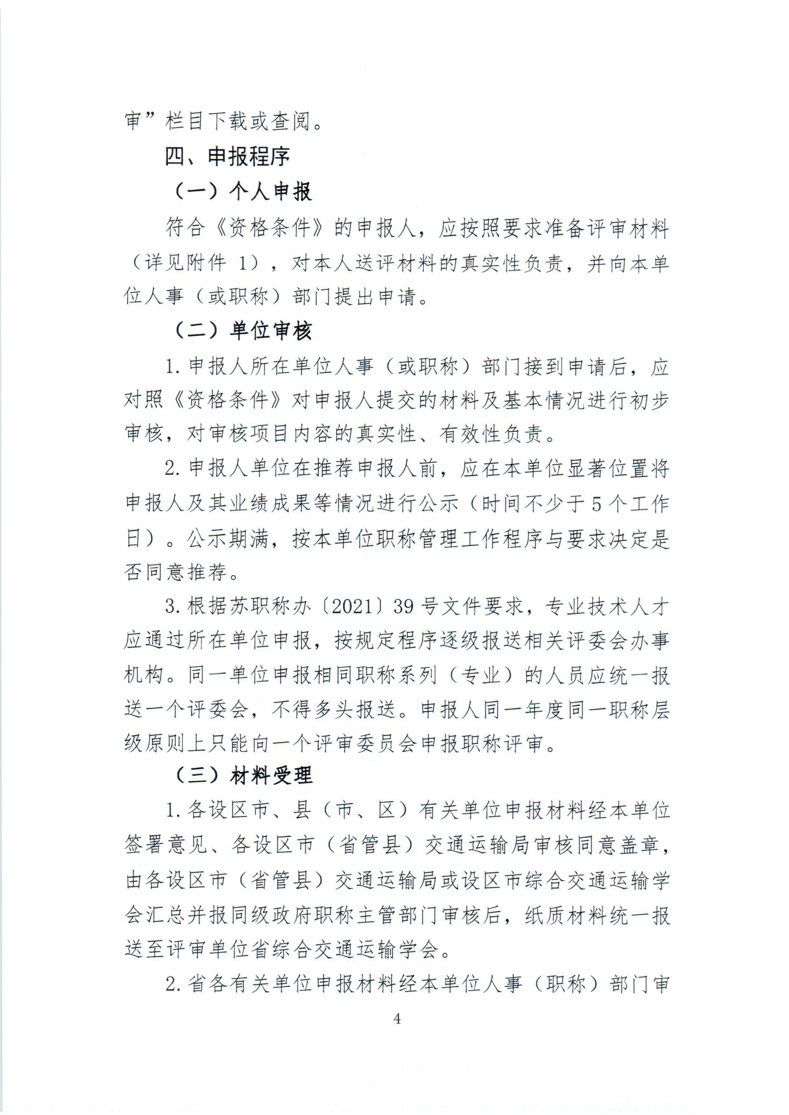 22.苏交学办[2021]22号  关于报送2021年度全省智能交通交通中、高级专业技术资格评审材料的通知(6)-1-33_03.png