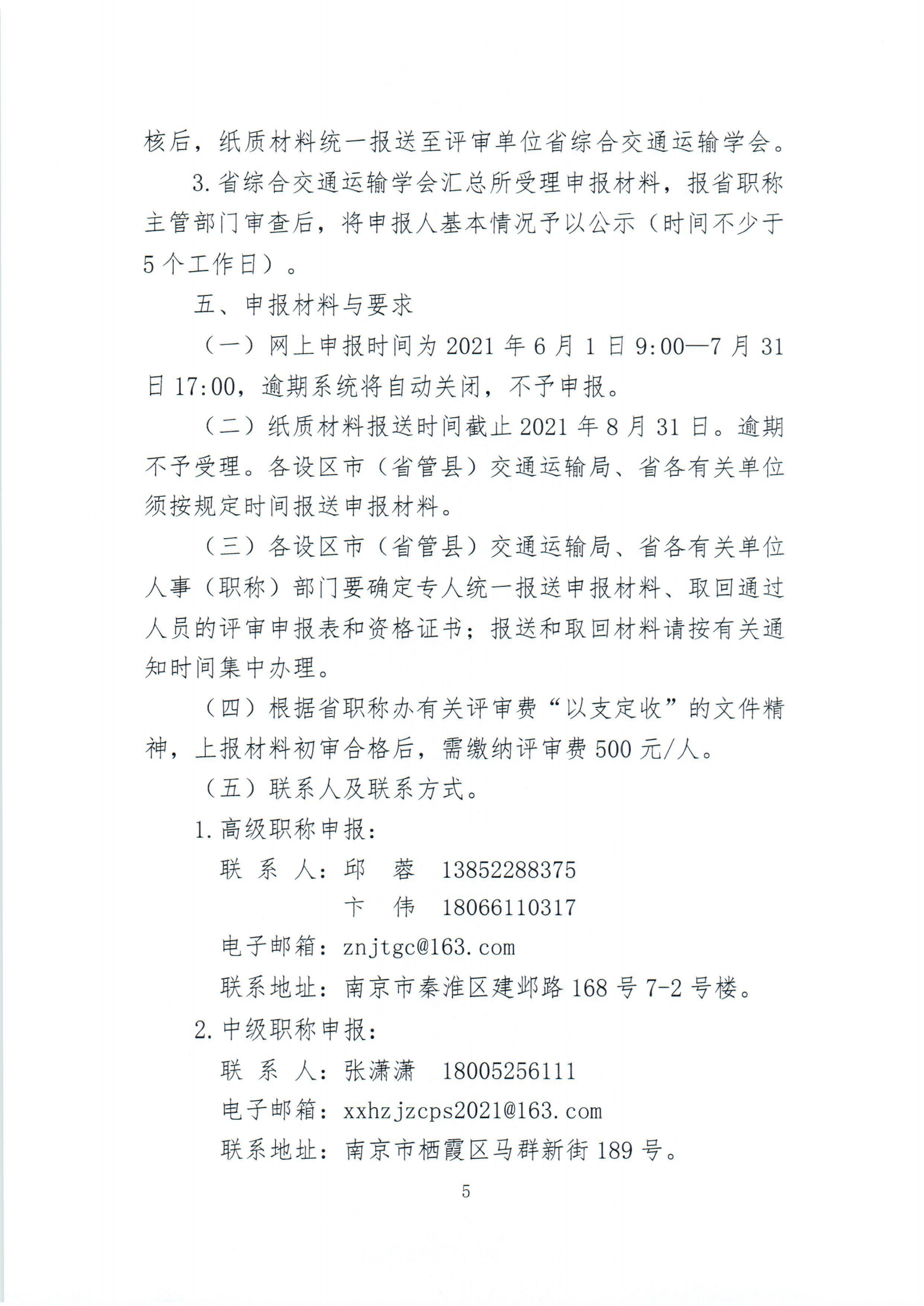 22.苏交学办[2021]22号  关于报送2021年度全省智能交通交通中、高级专业技术资格评审材料的通知(6)-1-33_04.png