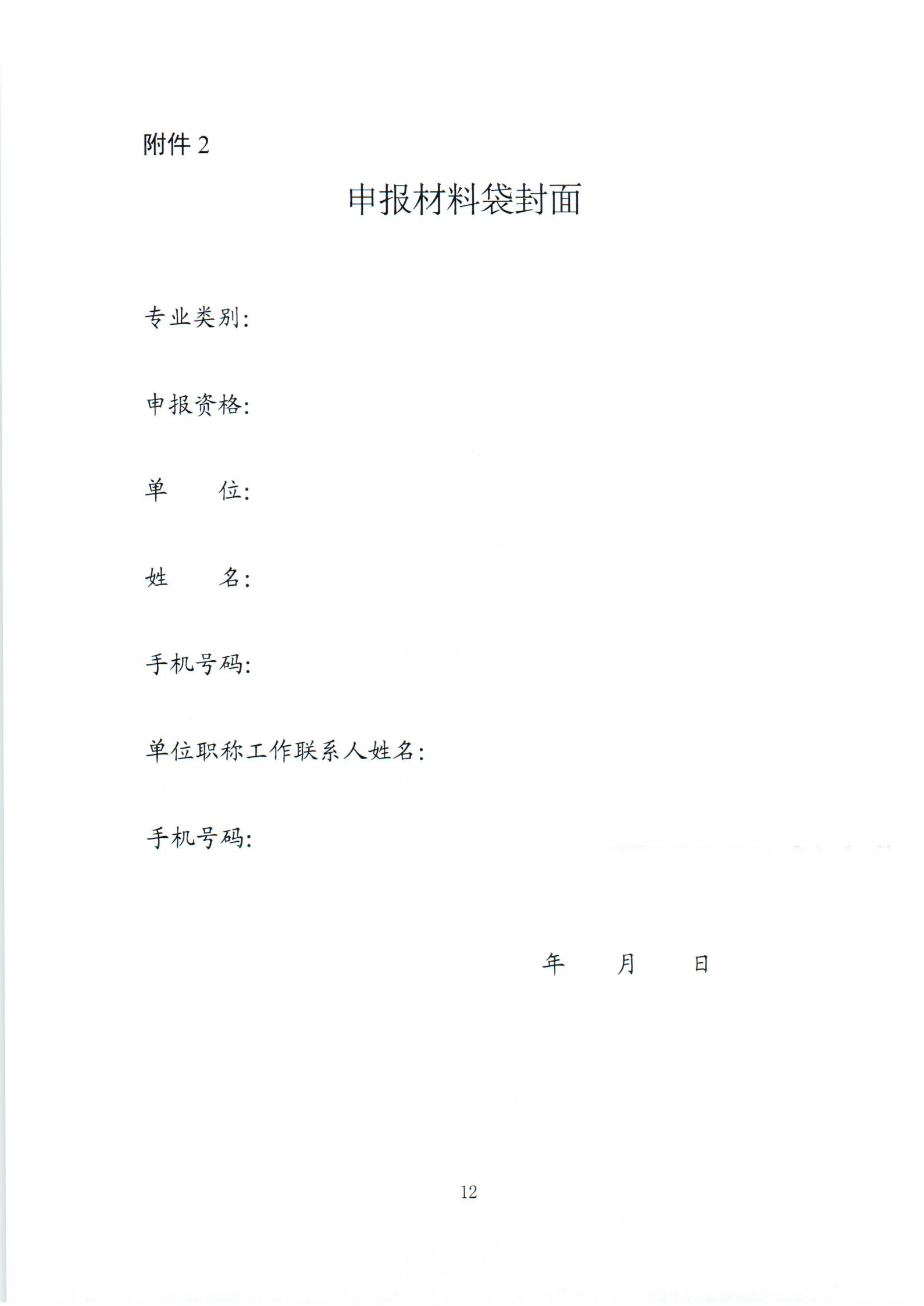 22.苏交学办[2021]22号  关于报送2021年度全省智能交通交通中、高级专业技术资格评审材料的通知(6)-1-33_11.png