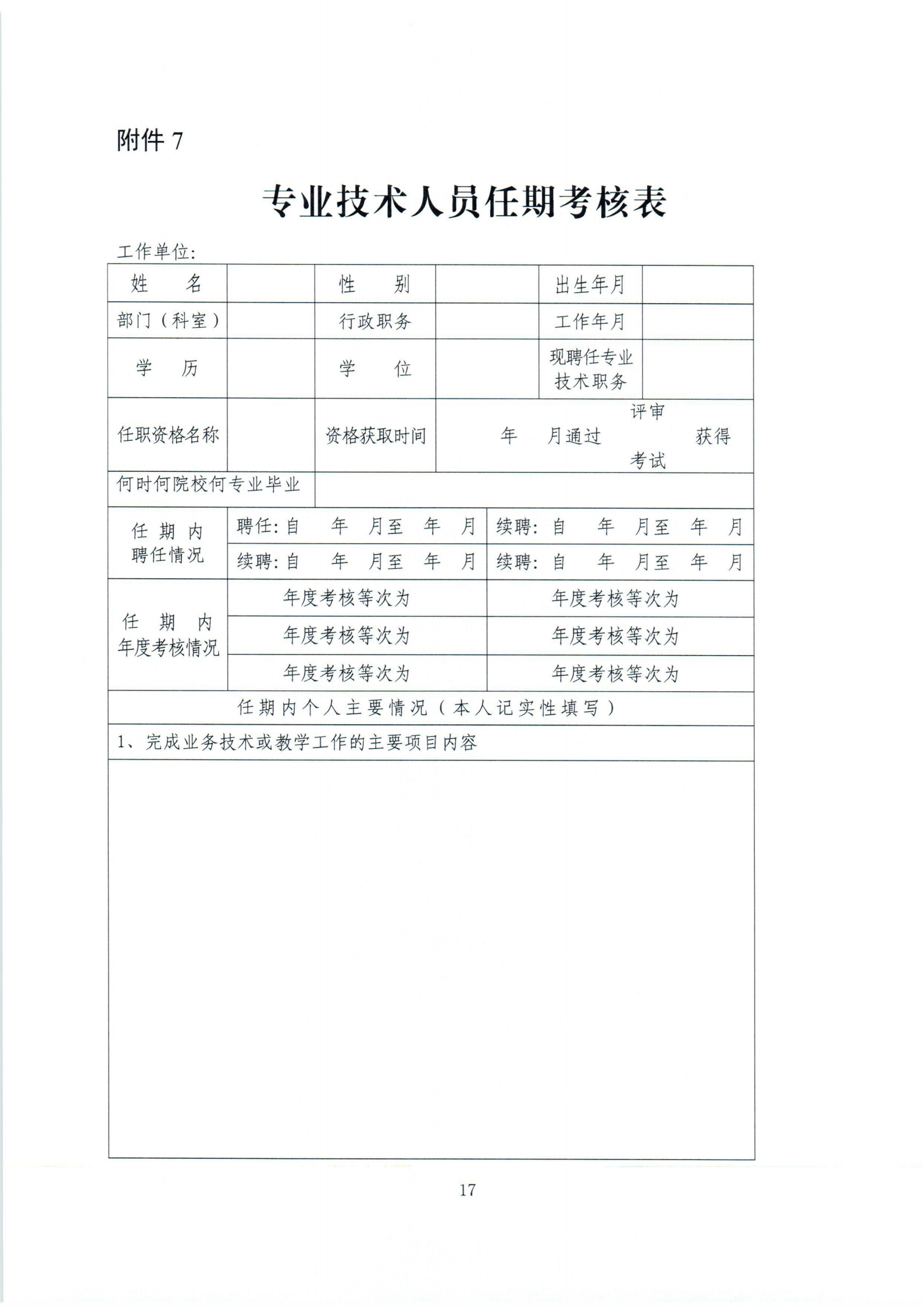 22.苏交学办[2021]22号  关于报送2021年度全省智能交通交通中、高级专业技术资格评审材料的通知(6)-1-33_16.png