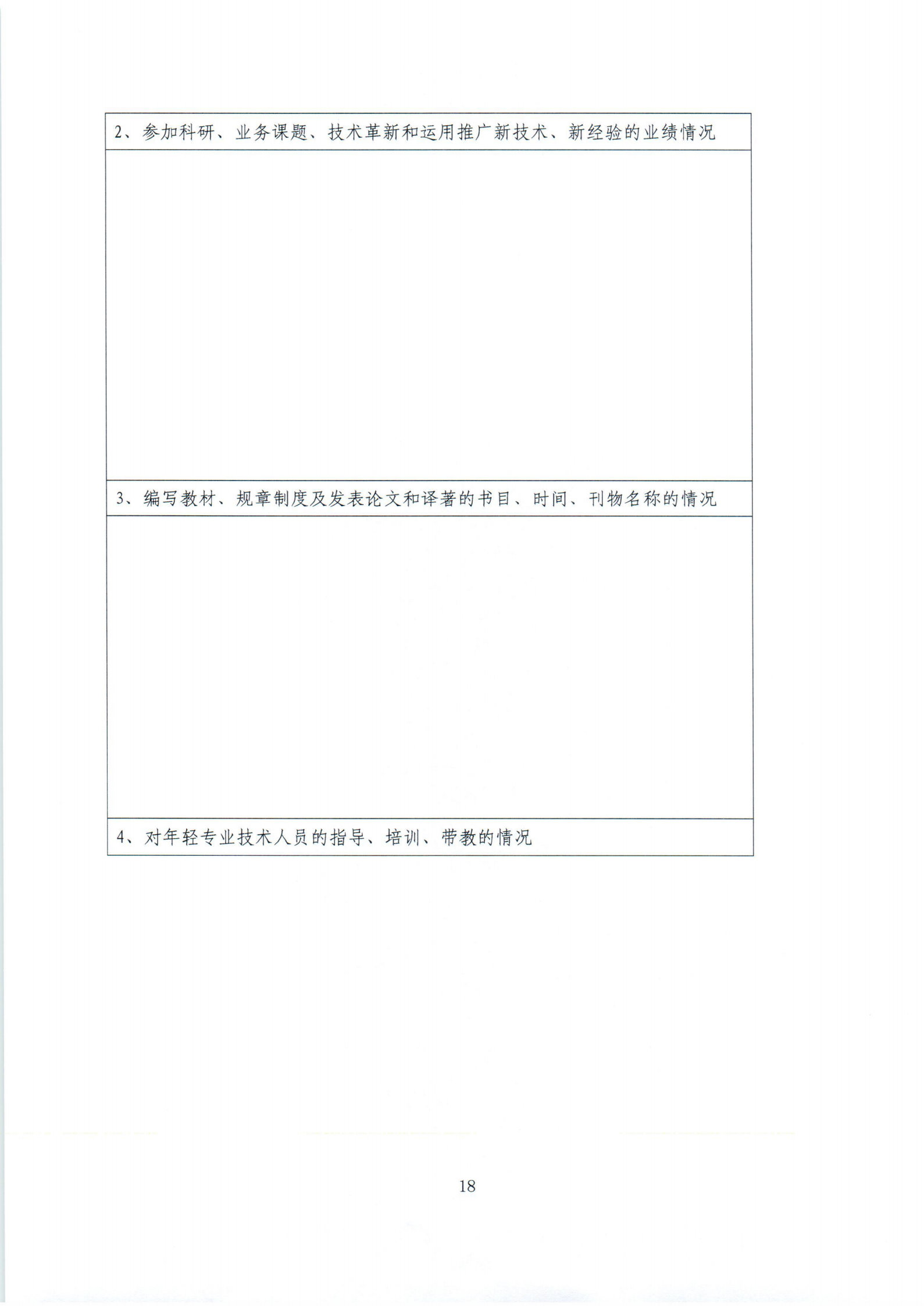 22.苏交学办[2021]22号  关于报送2021年度全省智能交通交通中、高级专业技术资格评审材料的通知(6)-1-33_17.png