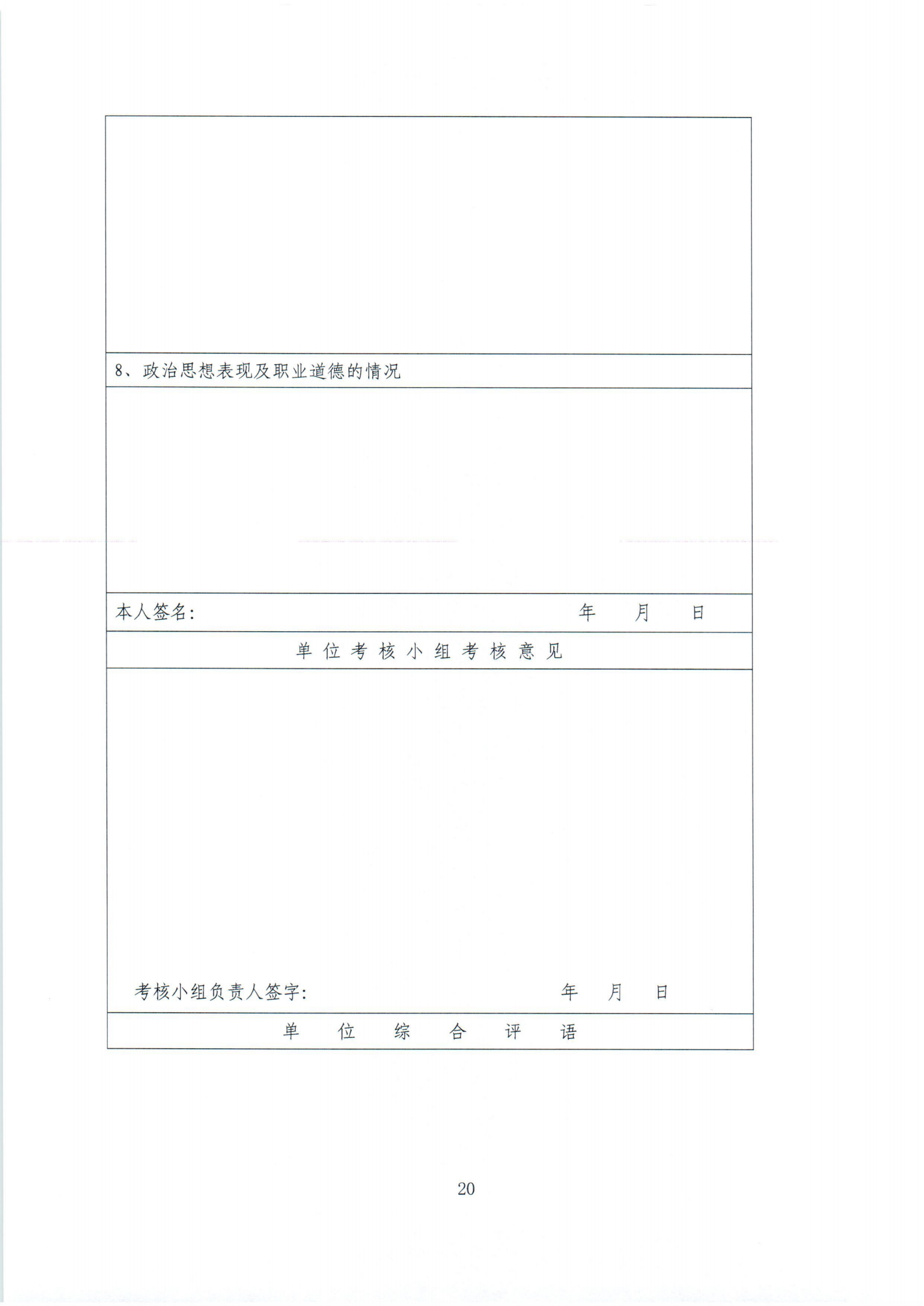 22.苏交学办[2021]22号  关于报送2021年度全省智能交通交通中、高级专业技术资格评审材料的通知(6)-1-33_19.png