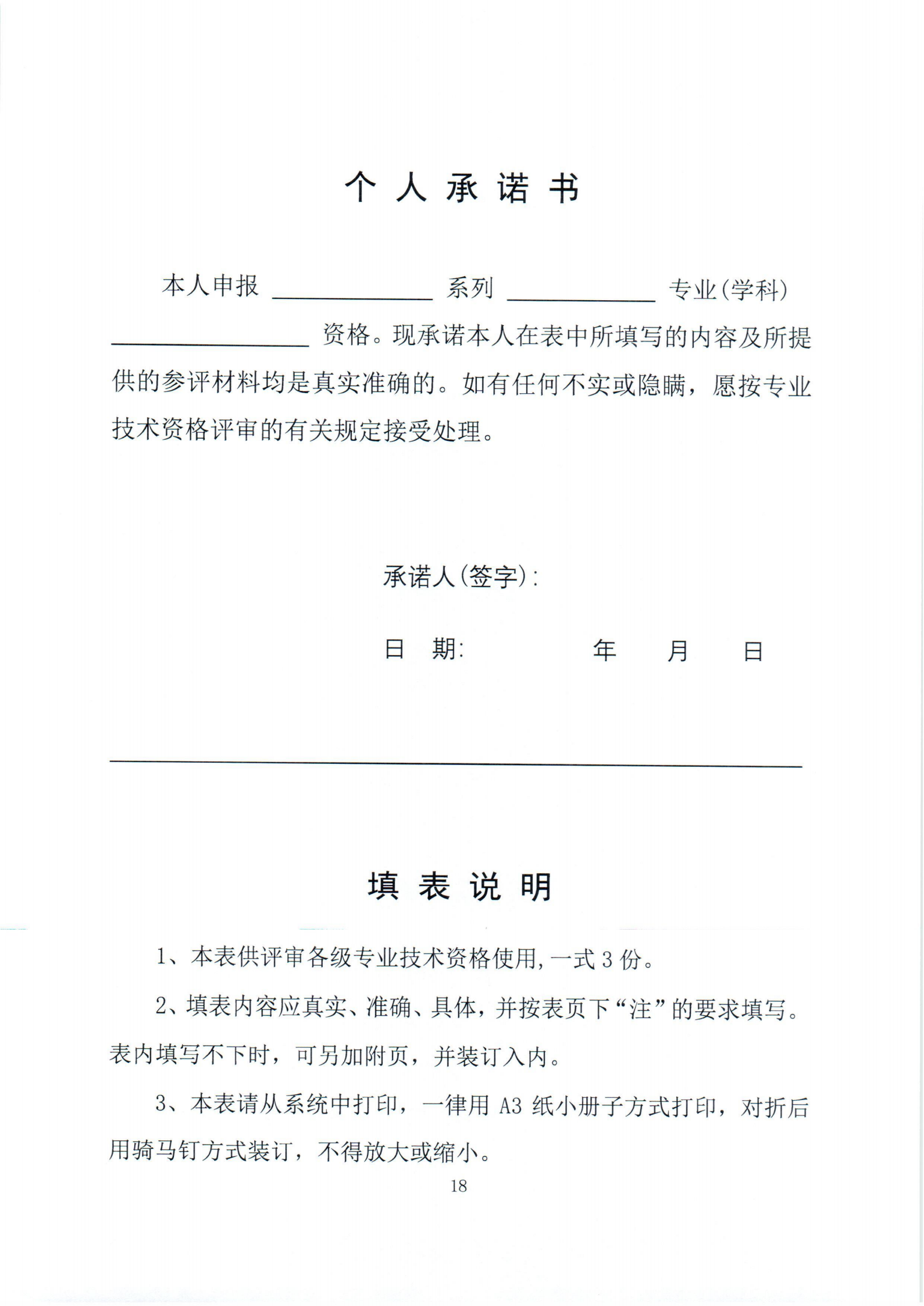 22.苏交学办[2021]22号  关于报送2021年度全省智能交通交通中、高级专业技术资格评审材料的通知(6)-1-33_22.png