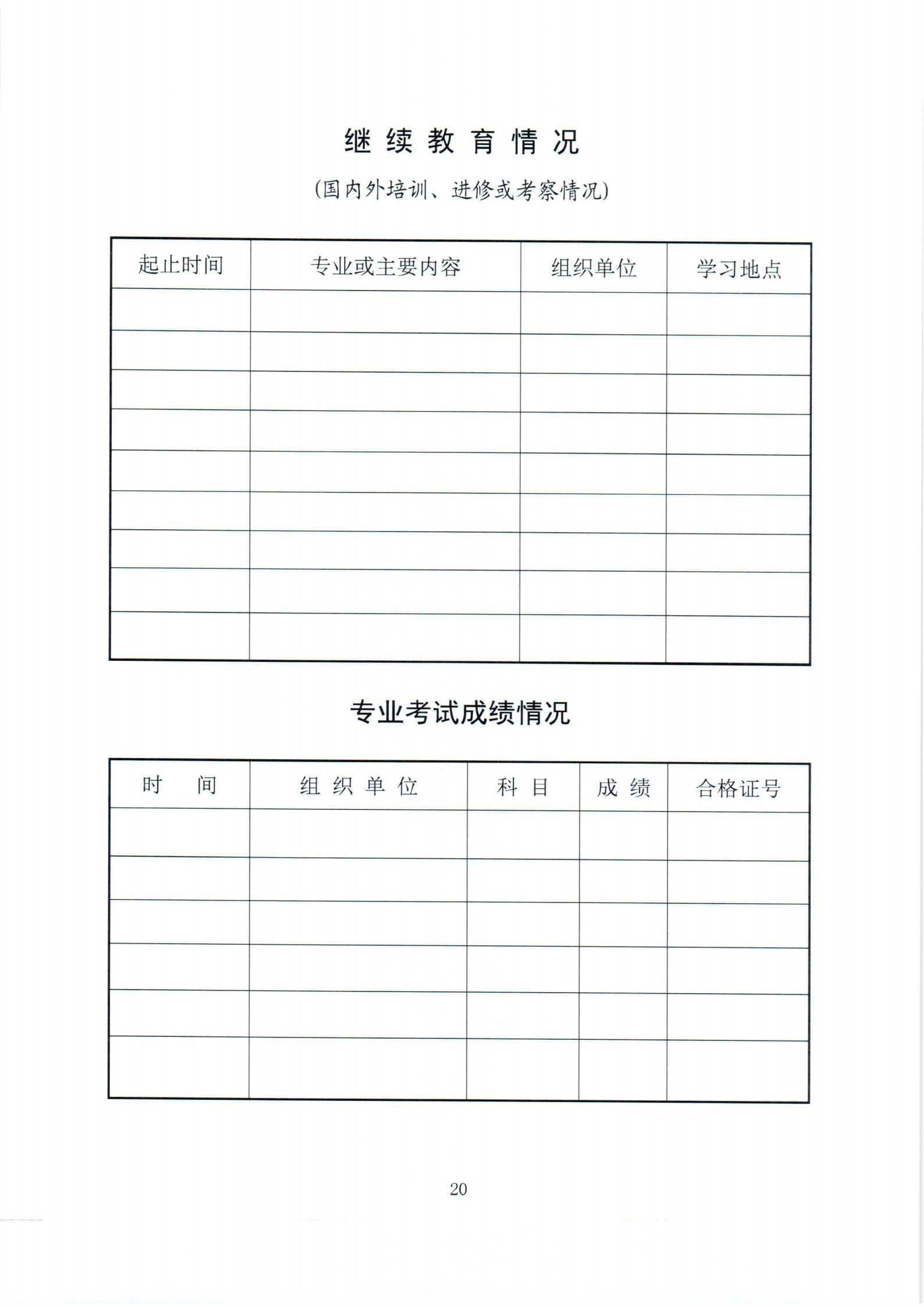 22.苏交学办[2021]22号  关于报送2021年度全省智能交通交通中、高级专业技术资格评审材料的通知(6)-1-33_24.png