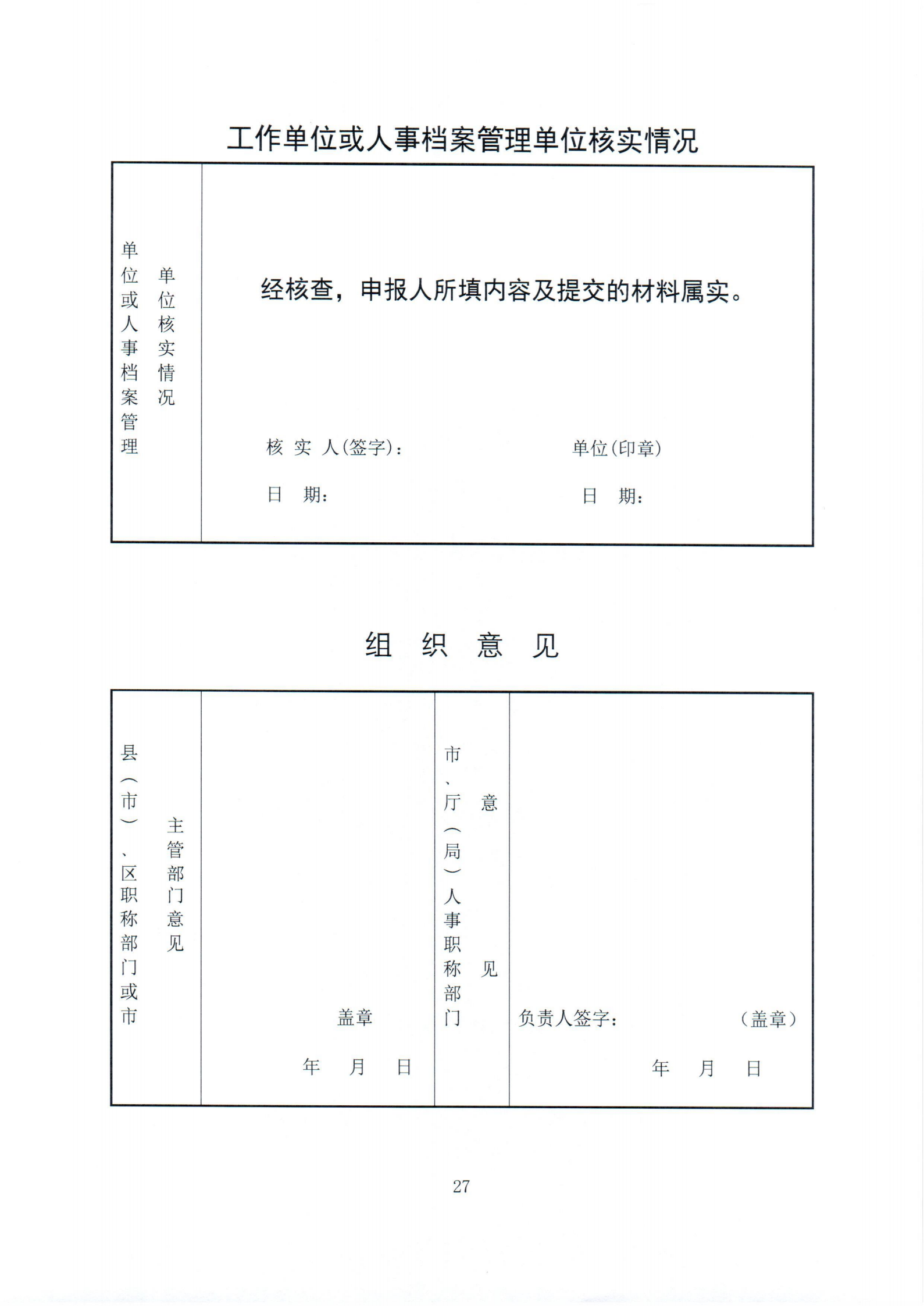 22.苏交学办[2021]22号  关于报送2021年度全省智能交通交通中、高级专业技术资格评审材料的通知(6)-1-33_31.png