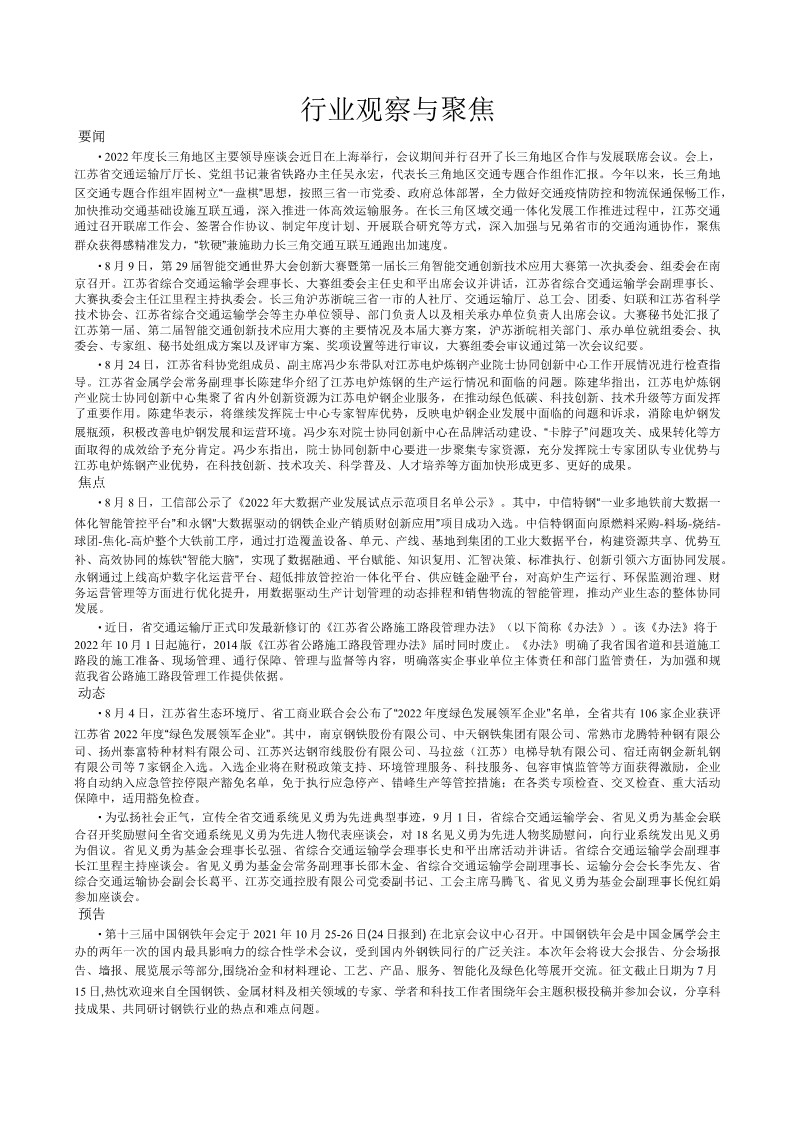 016_行业观察与聚焦(2022.9)_焦点_Word_1.jpg