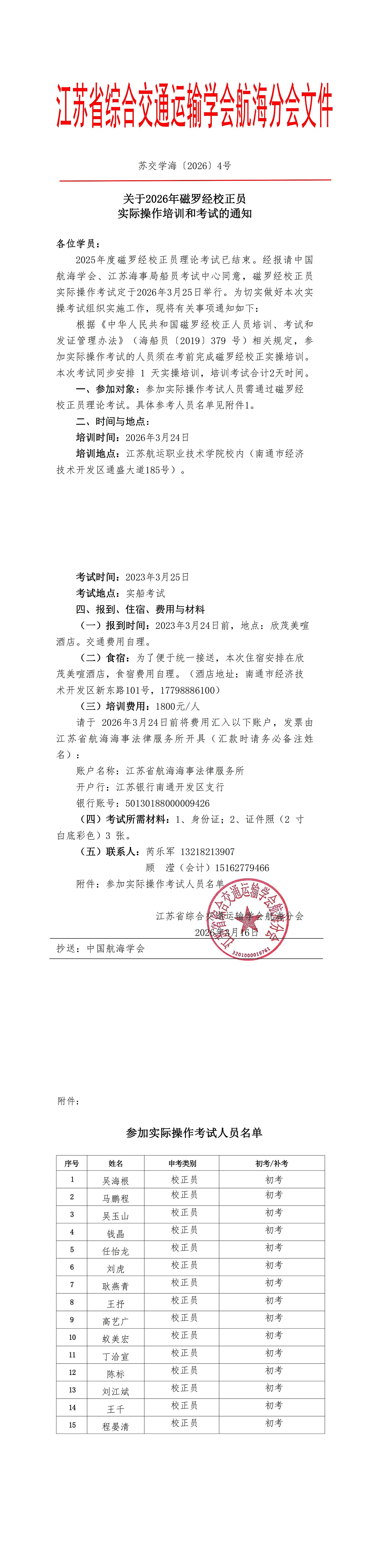 苏交学海〔2026〕4号2026实操考试通知.jpg
